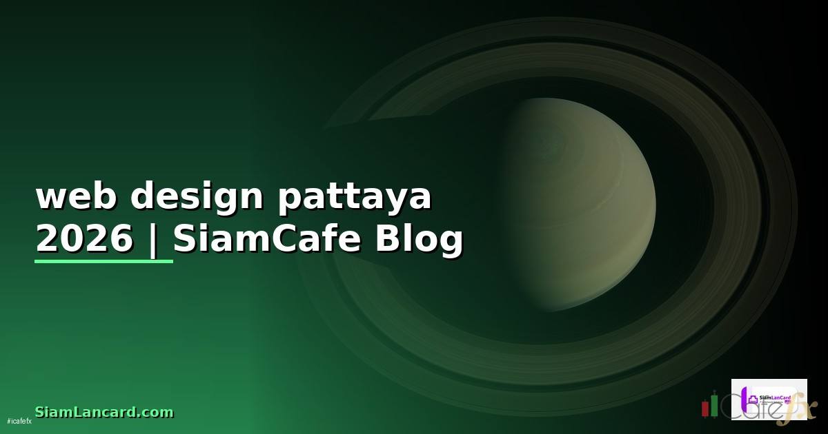web design pattaya — คู่มือฉบับสมบูรณ์ 2026