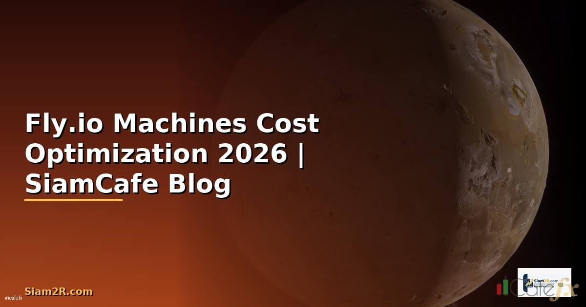 Fly.io Machines Cost Optimization ลดค่าใช้จ่าย