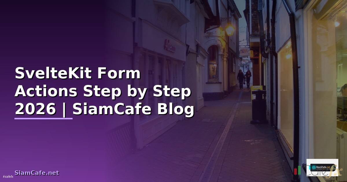 SvelteKit Form Actions สำหรับมือใหม่ Step by Step