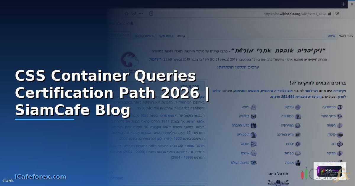 CSS Container Queries Certification Path — คู่มือฉบับสมบูรณ์ 2026