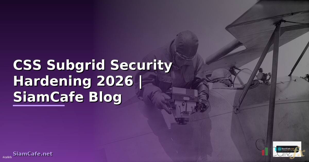 CSS Subgrid Security Hardening ป้องกันแฮก