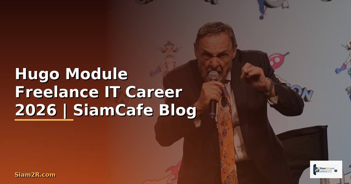 Hugo Module Freelance IT Career — คู่มือฉบับสมบูรณ์ 2026