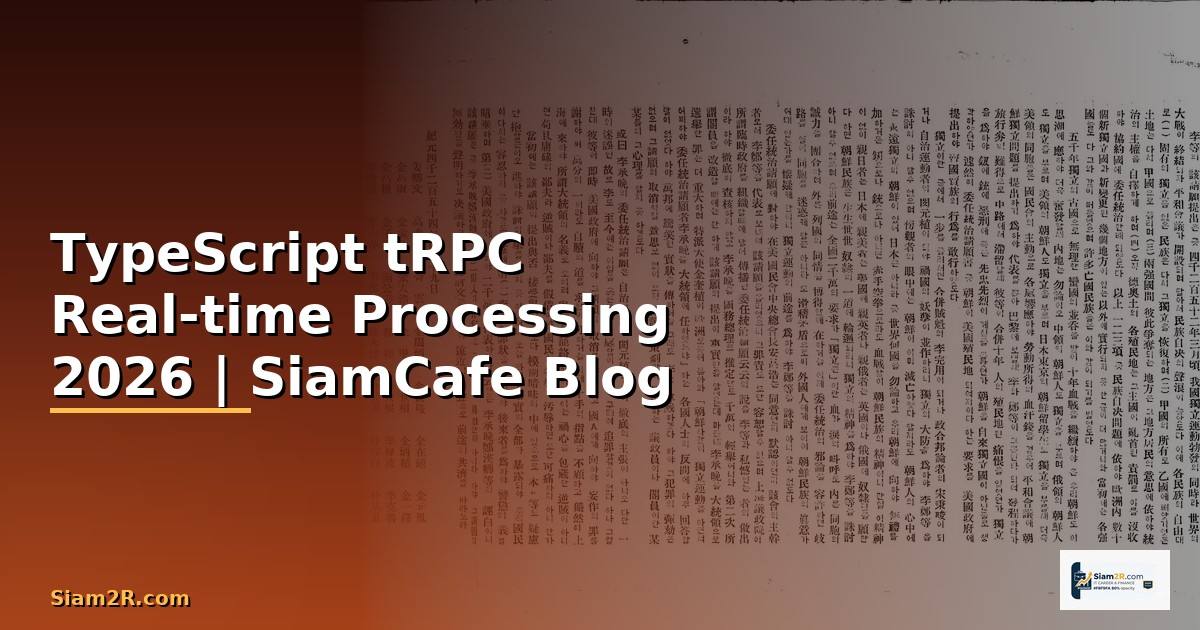 TypeScript tRPC Real-time Processing