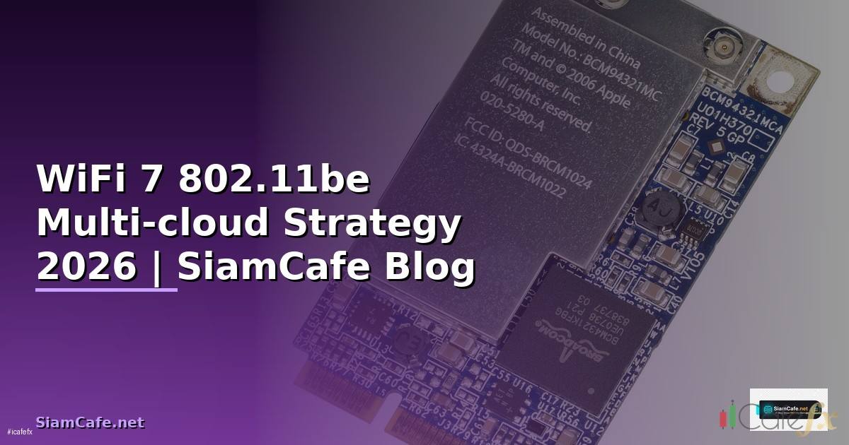 WiFi 7 802.11be Multi-cloud Strategy — คู่มือฉบับสมบูรณ์ 2026