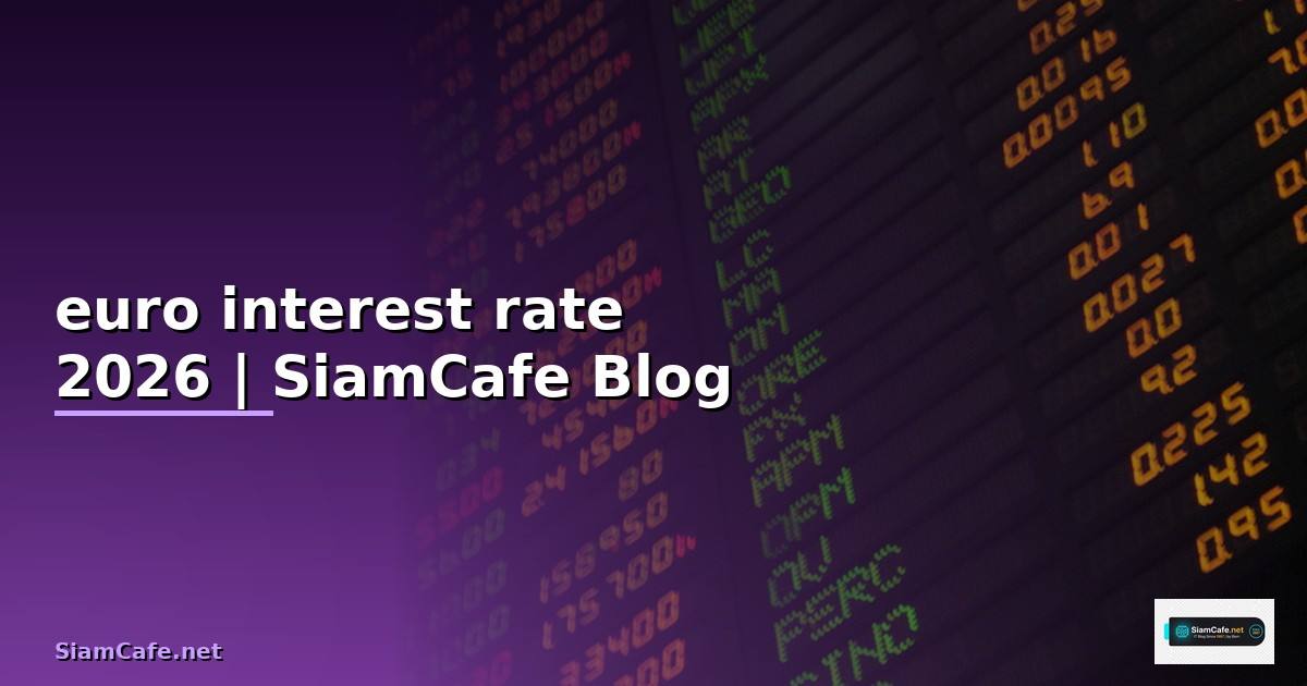 euro interest rate — ข้อมูลครบถ้วน 2026