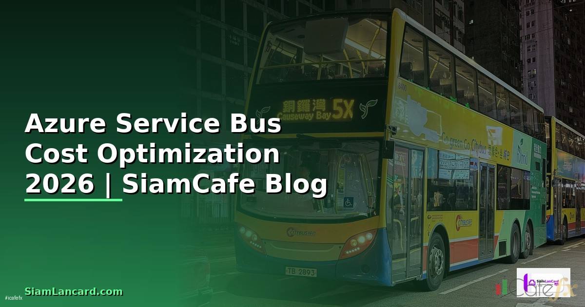 Azure Service Bus Cost Optimization ลดค่าใช้จ่าย