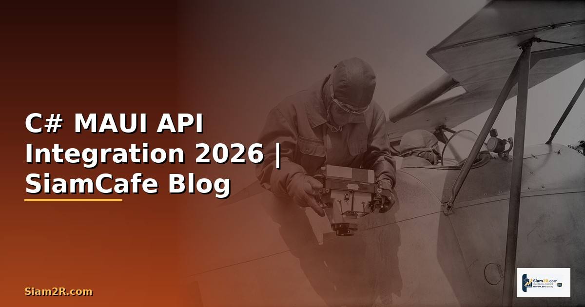 C# MAUI API Integration เชื่อมต่อระบบ