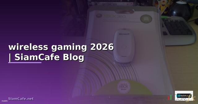 เมาส์ wireless gaming แนะนํา
