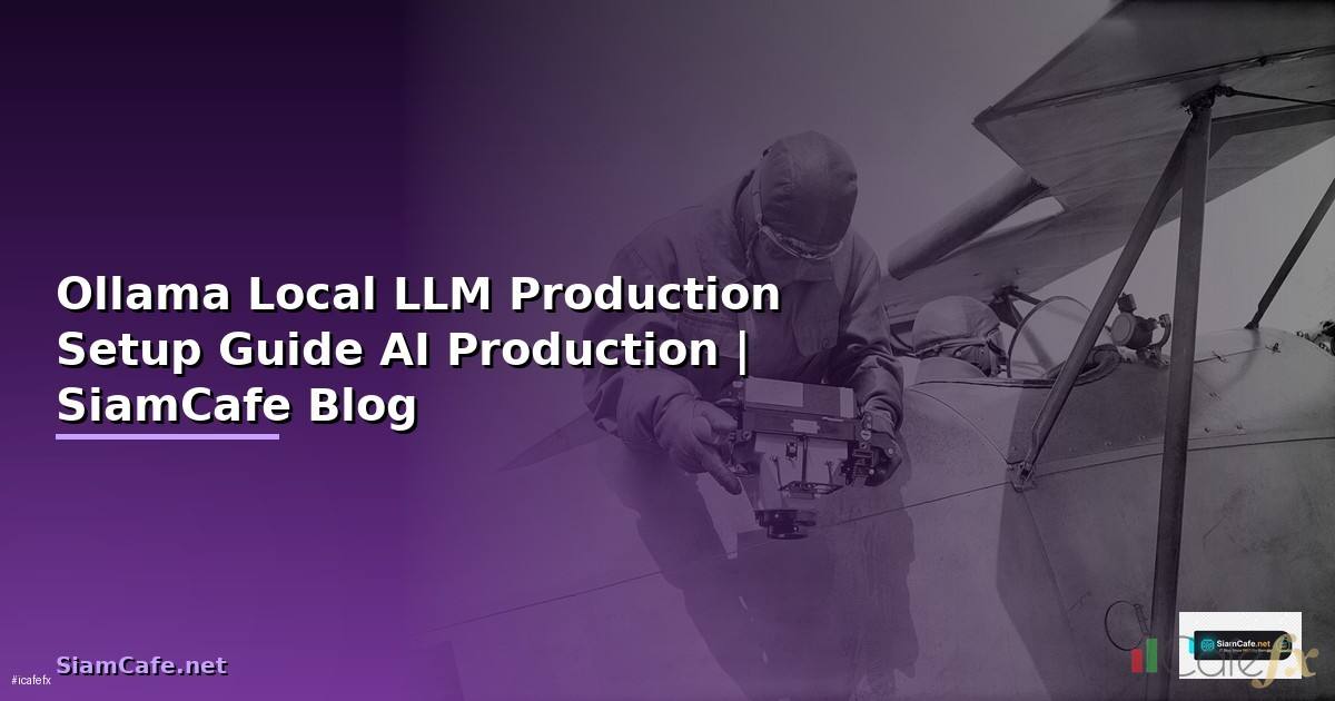 Ollama Local LLM Production Setup Guide รน AI บนเคร่องตวเองสำหรับ Production