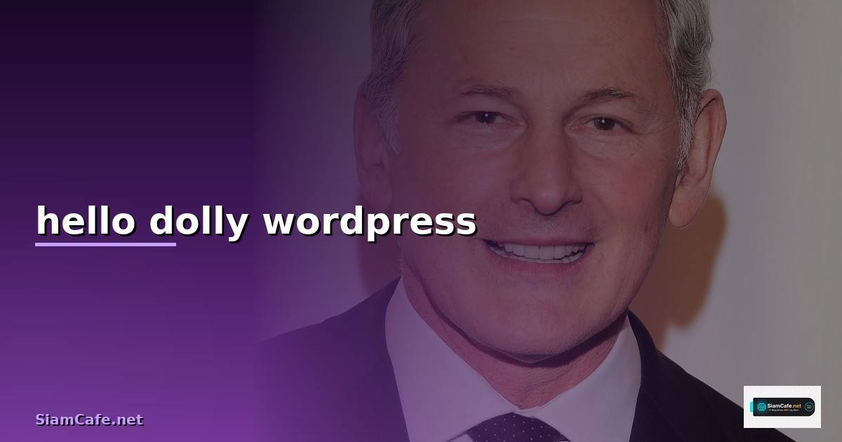 hello dolly wordpress คือ —