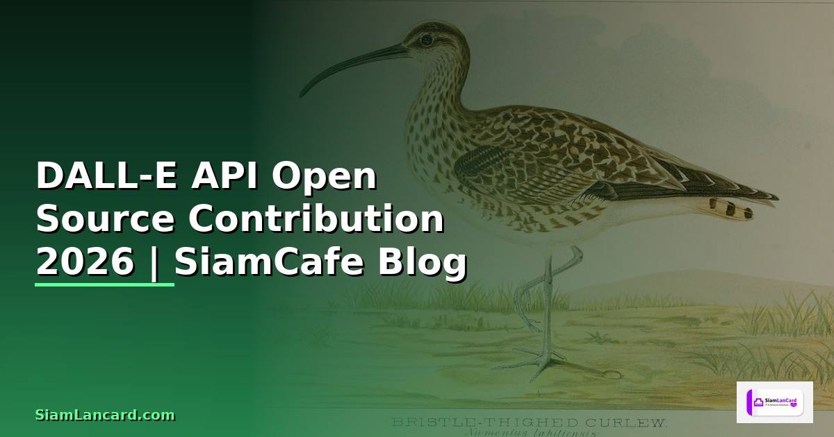 DALL-E API Open Source Contribution — คู่มือฉบับสมบูรณ์ 2026