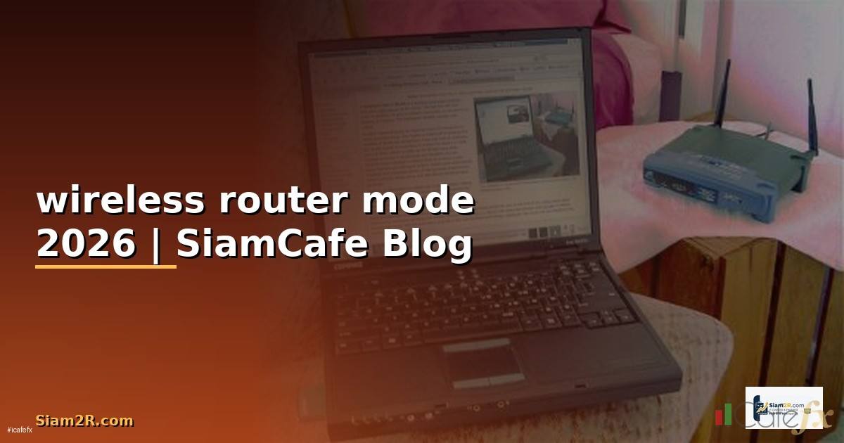 wireless router mode คือ