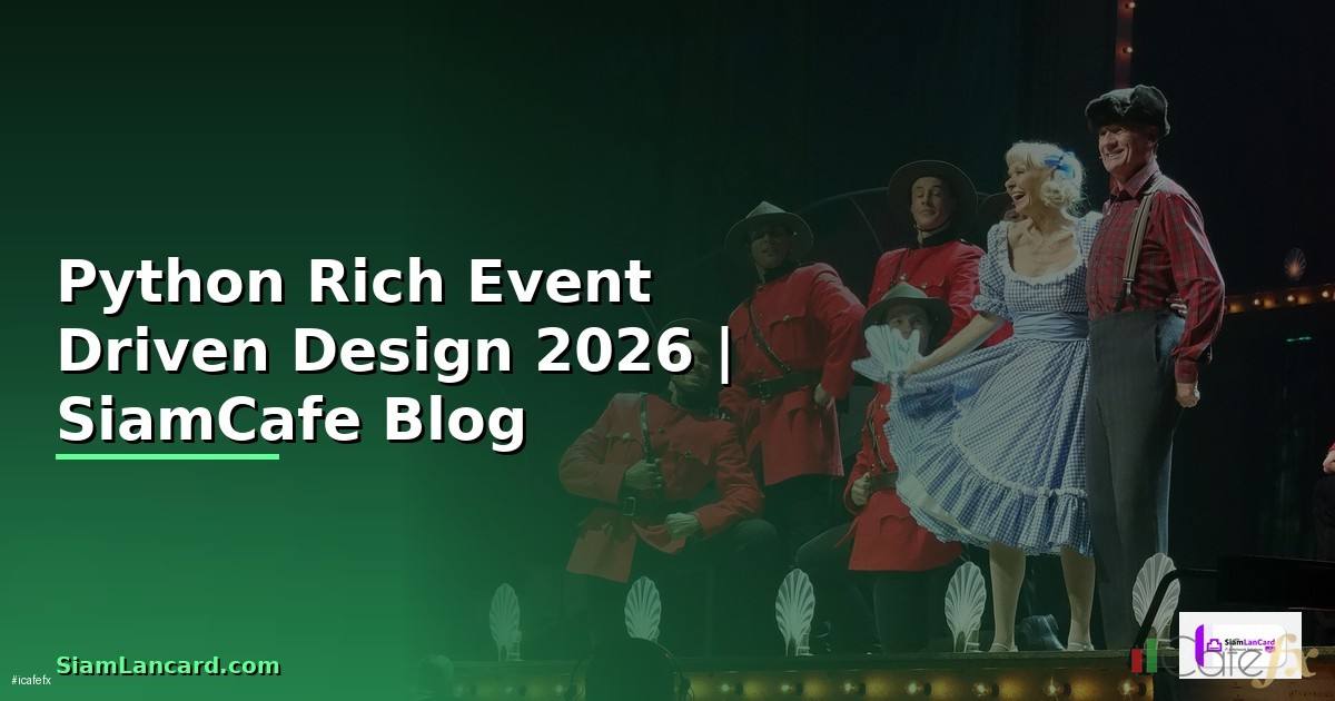 Python Rich Event Driven Design — คู่มือฉบับสมบูรณ์ 2026
