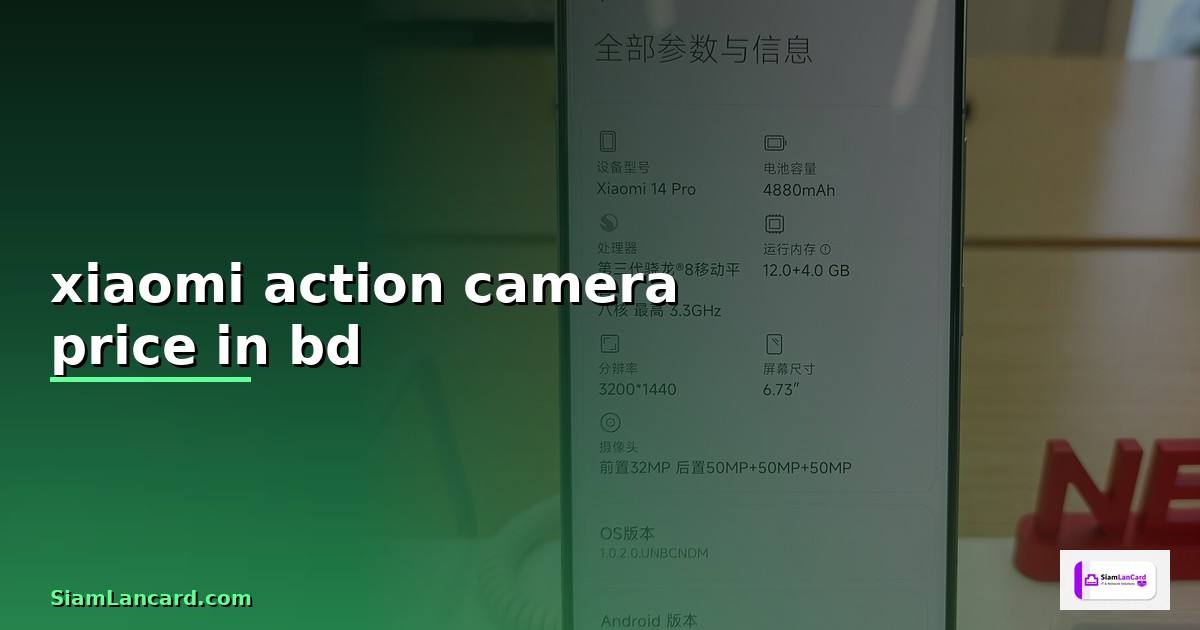 xiaomi action camera price in bd — วิธีตั้งค่าและใช้งานจริงพร้อมตัวอย่าง