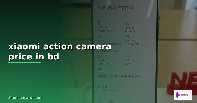 xiaomi action camera price in bd — วิธีตั้งค่าและใช้งานจริงพร้อมตัวอย่าง