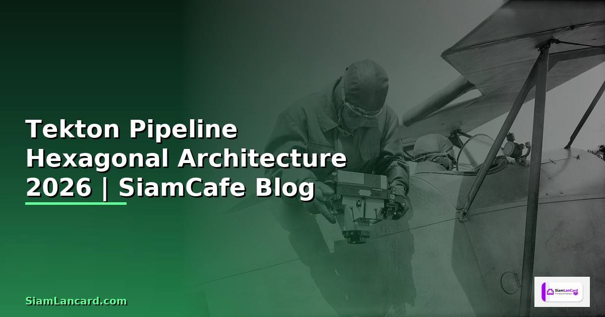 Tekton Pipeline Hexagonal Architecture — คู่มือฉบับสมบูรณ์ 2026