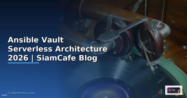 Ansible Vault Serverless Architecture — คู่มือฉบับสมบูรณ์ 2026