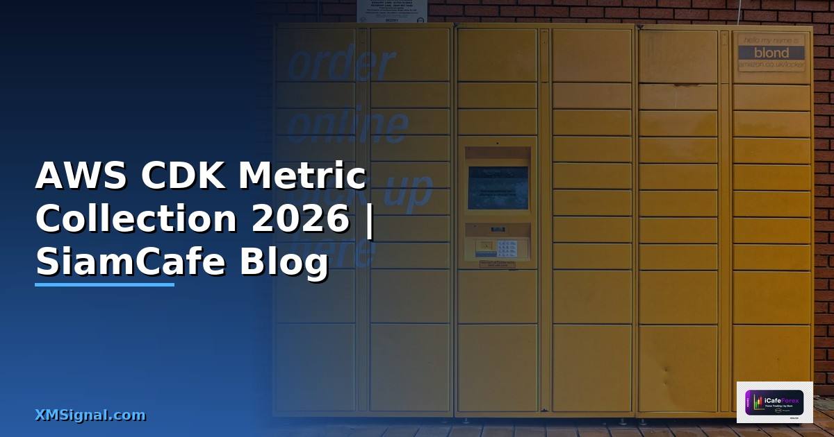AWS CDK Metric Collection — คู่มือฉบับสมบูรณ์ 2026