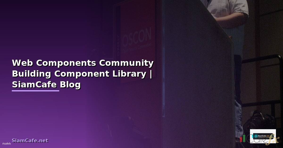 Web Components Community Building — สร้าง