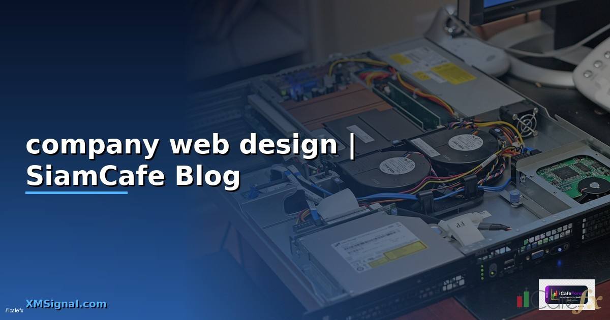 company web design — ข้อมูลครบถ้วน 2026