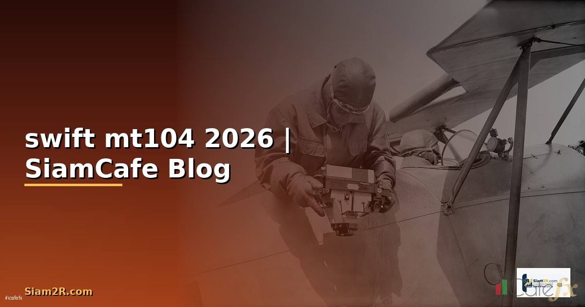 swift mt104 คืออะไร — ทุกสิ่งที่ต้องรู้ในปี 2026