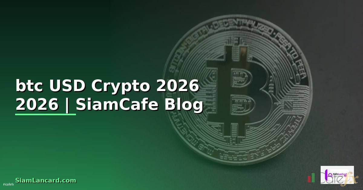 ราคาbtc USD — คู่มือ Crypto ฉบับสมบูรณ์ 2026
