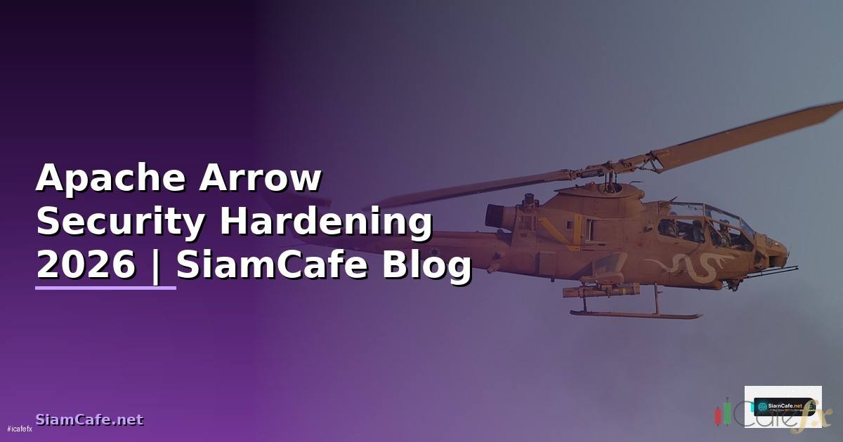 Apache Arrow Security Hardening ป้องกันแฮก — คู่มือฉบับสมบูรณ์ 2026