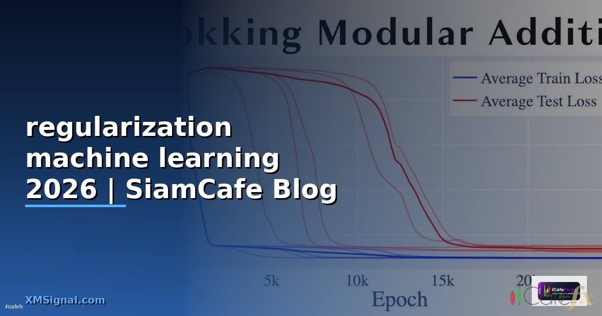 regularization machine learning คือ —
