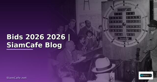Bids คืออะไร — คู่มือฉบับสมบูรณ์ 2026