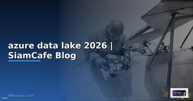 azure data lake คือ — คู่มือฉบับสมบูรณ์ 2026