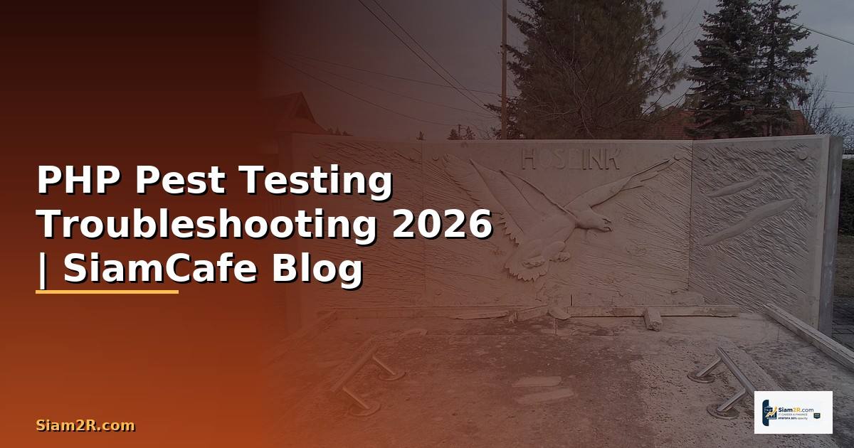 PHP Pest Testing Troubleshooting แก้ปัญหา