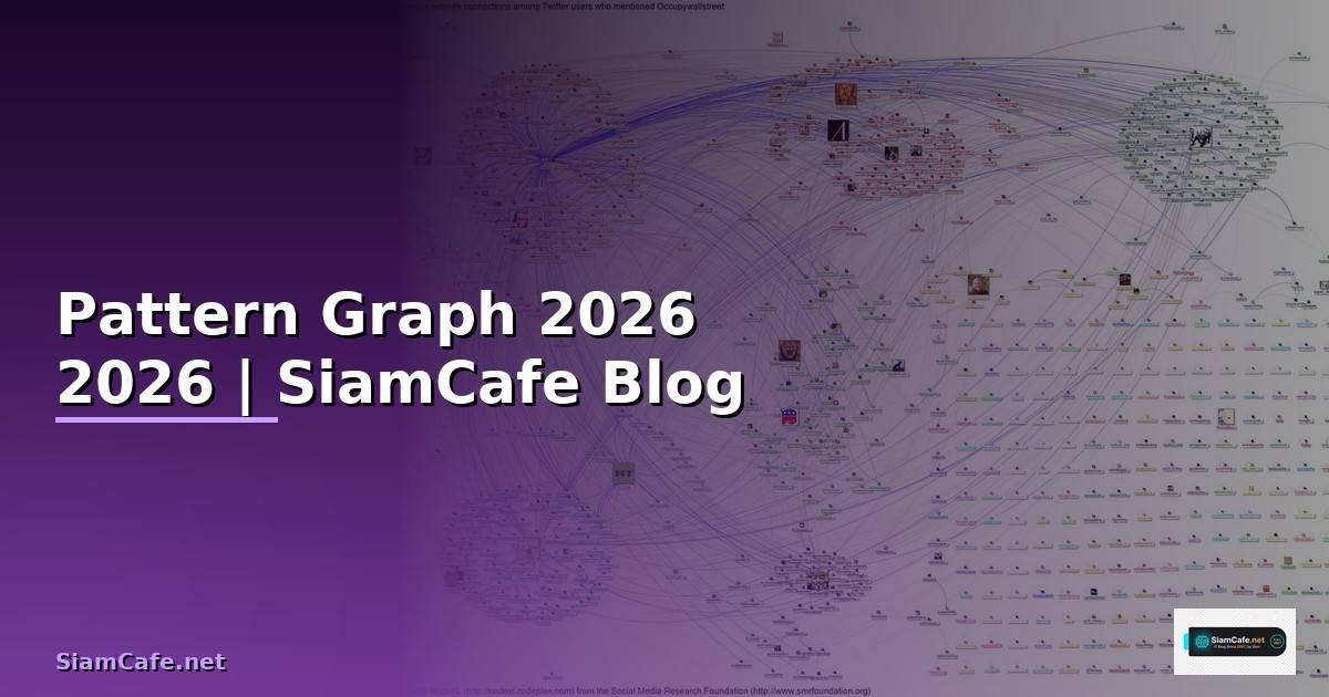 Pattern Graph — คู่มือฉบับสมบูรณ์ 2026 — คู่มือฉบับสมบูรณ์ 2026