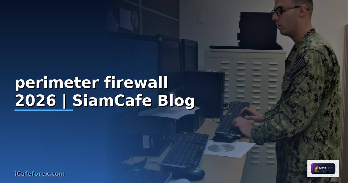 perimeter firewall คือ