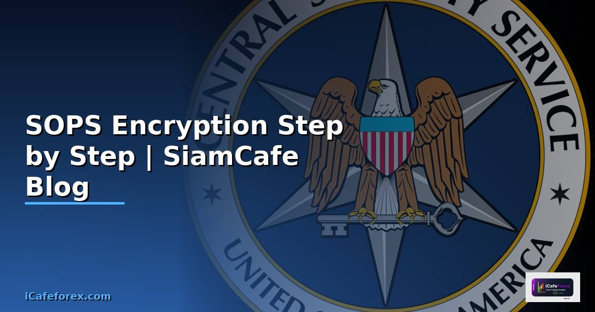SOPS Encryption สำหรับมือใหม่ Step by Step