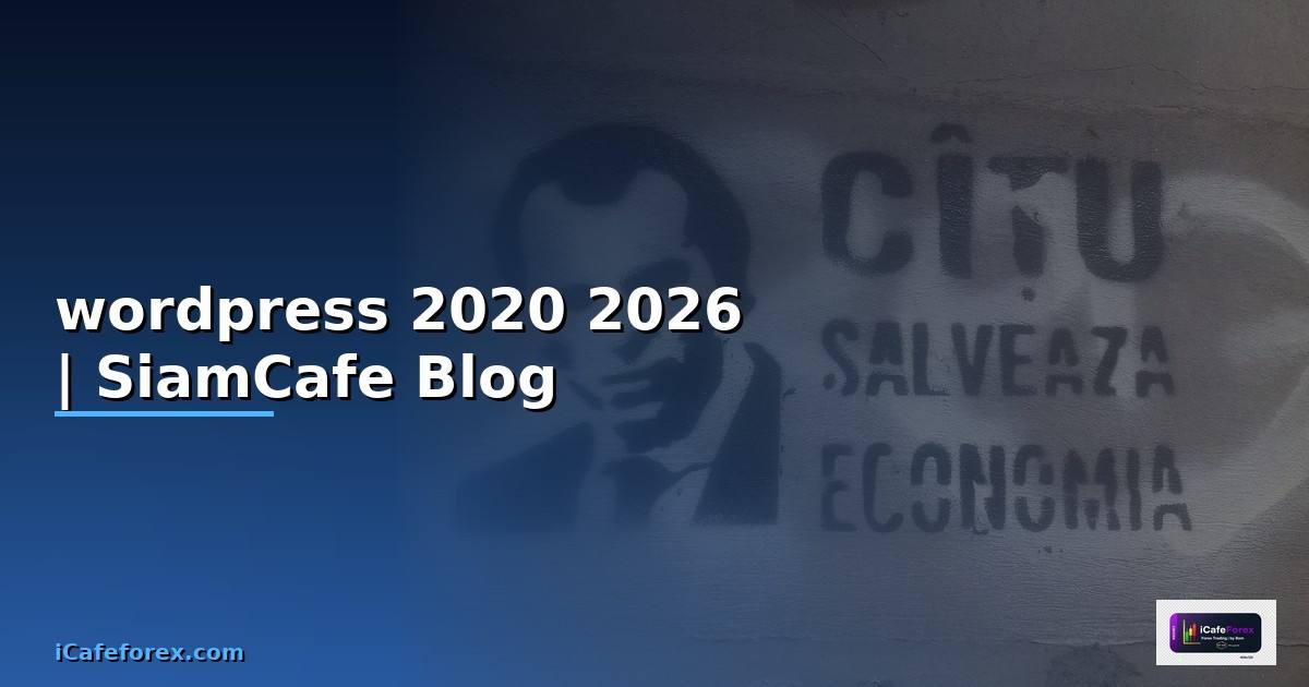 สร้างเว็บไซต์ wordpress 2020