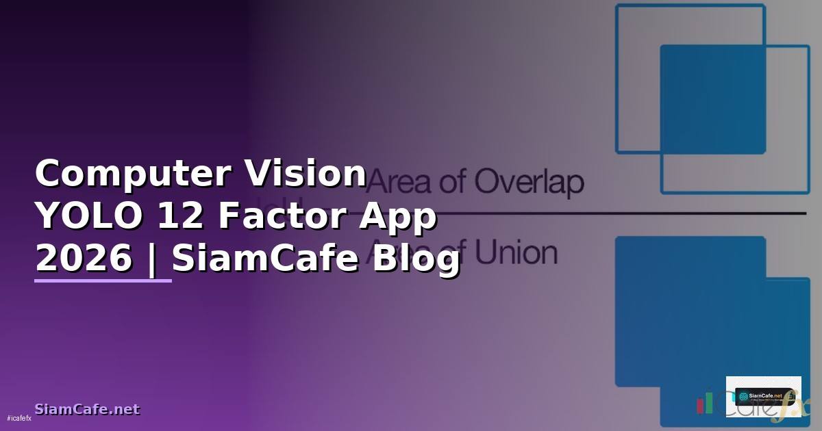 Computer Vision YOLO 12 Factor App — คู่มือฉบับสมบูรณ์ 2026