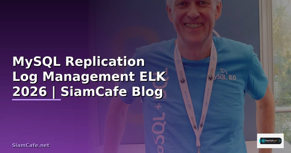 MySQL Replication Log Management ELK — คู่มือฉบับสมบูรณ์ 2026