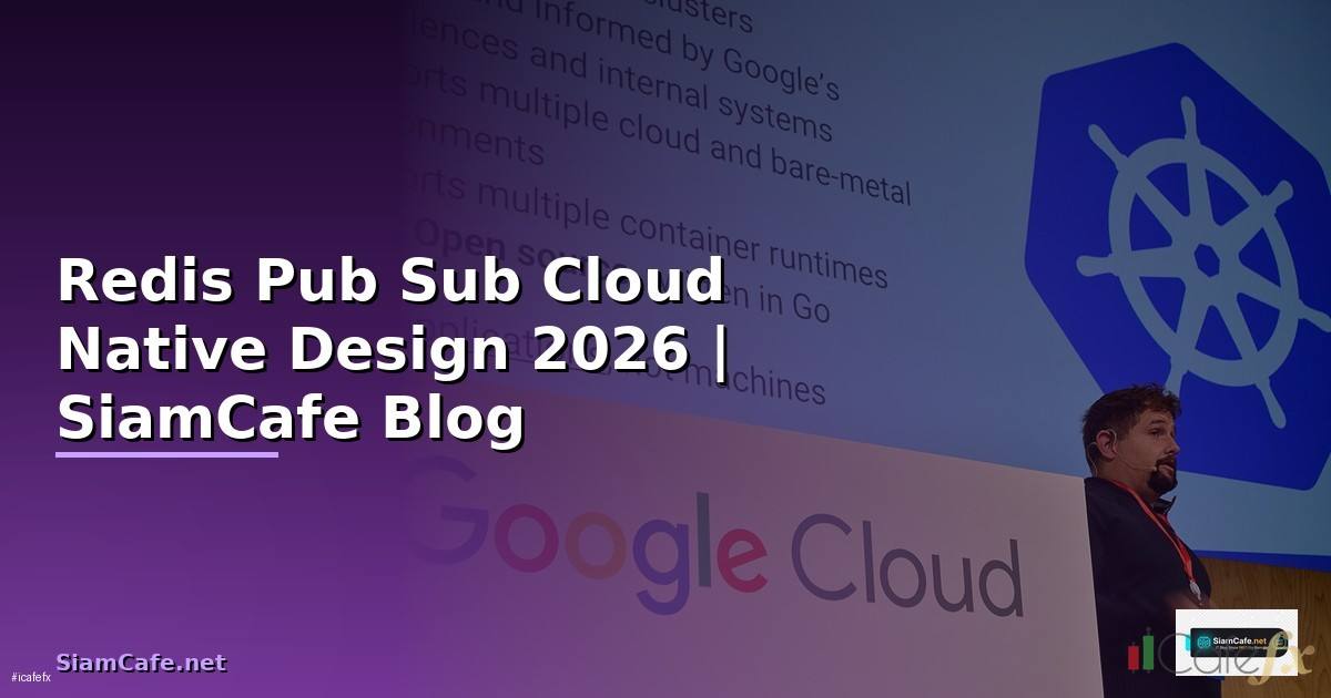 Redis Pub Sub Cloud Native Design — คู่มือฉบับสมบูรณ์ 2026