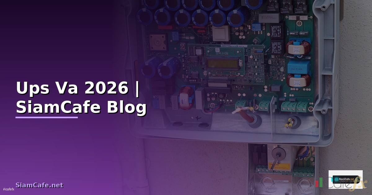 Ups คา Va คืออะไร — ทุกสิ่งที่ต้องรู้ในปี 2026