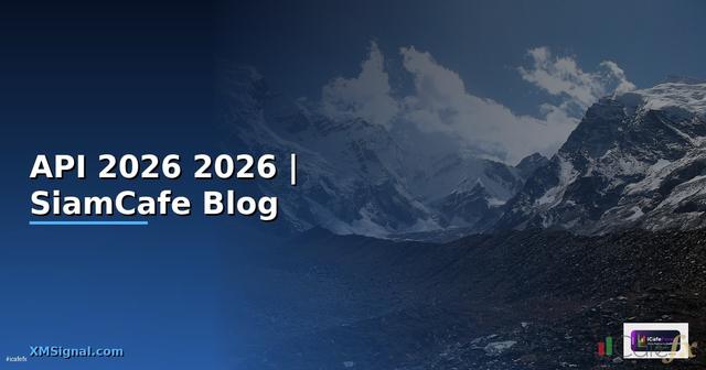 คา API คืออะไร — คู่มือโปรแกรมมิ่ง 2026