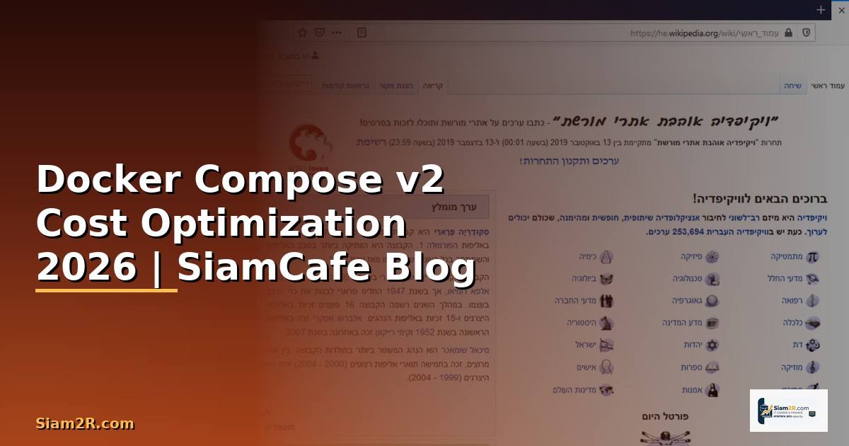 Docker Compose v2 Cost Optimization ลดค่าใช้จ่าย