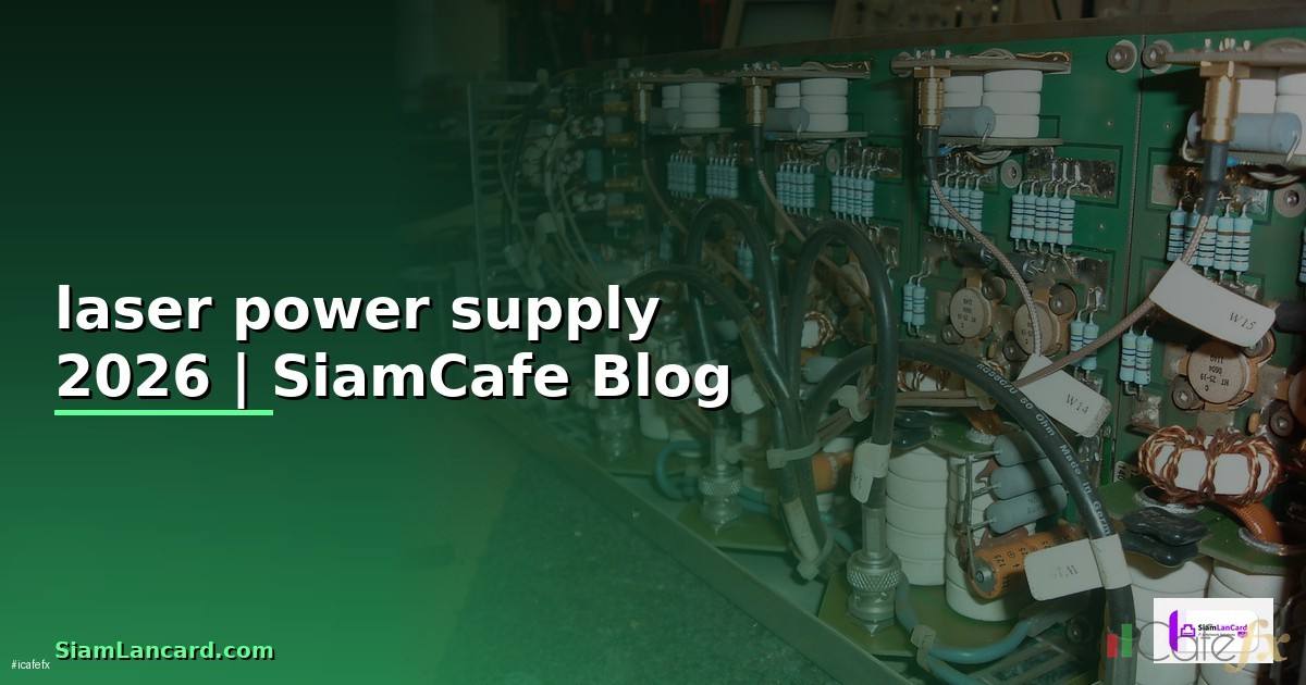laser power supply คือ