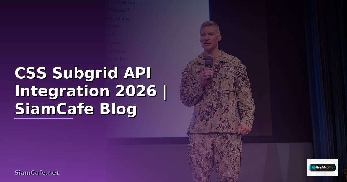 CSS Subgrid API Integration เชื่อมต่อระบบ