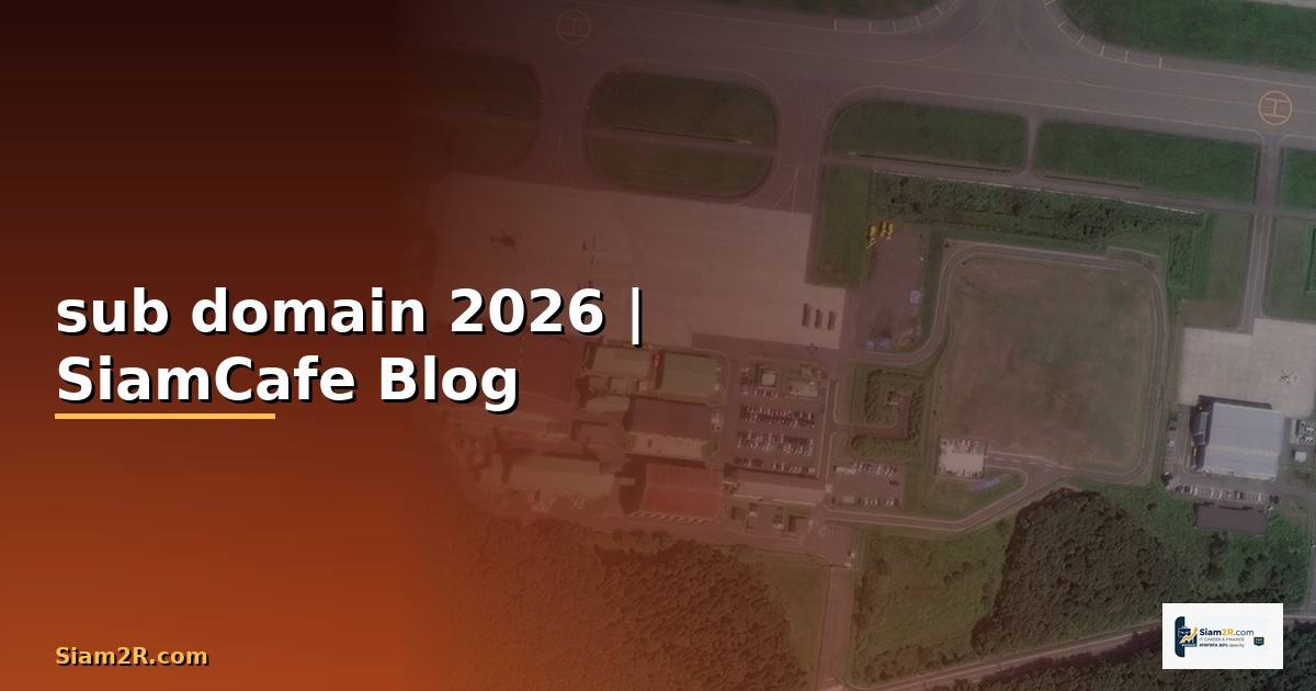 sub domain คือ อะไร — คู่มือฉบับสมบูรณ์ 2026