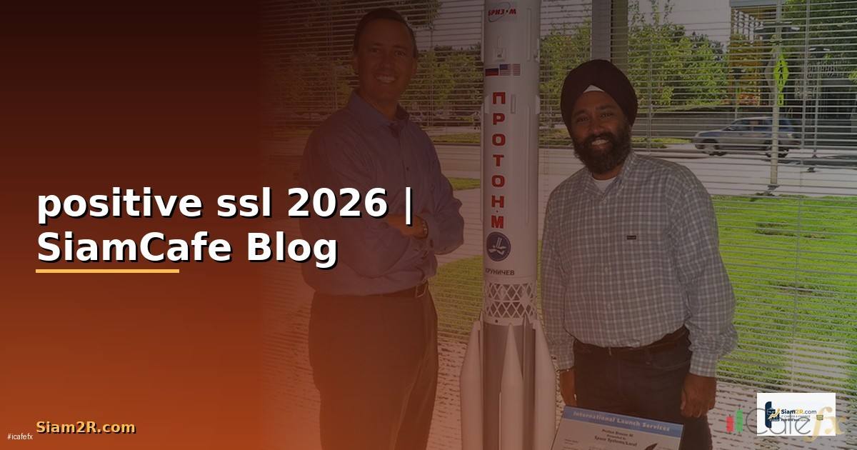 positive ssl คือ — ทุกสิ่งที่ต้องรู้ในปี 2026