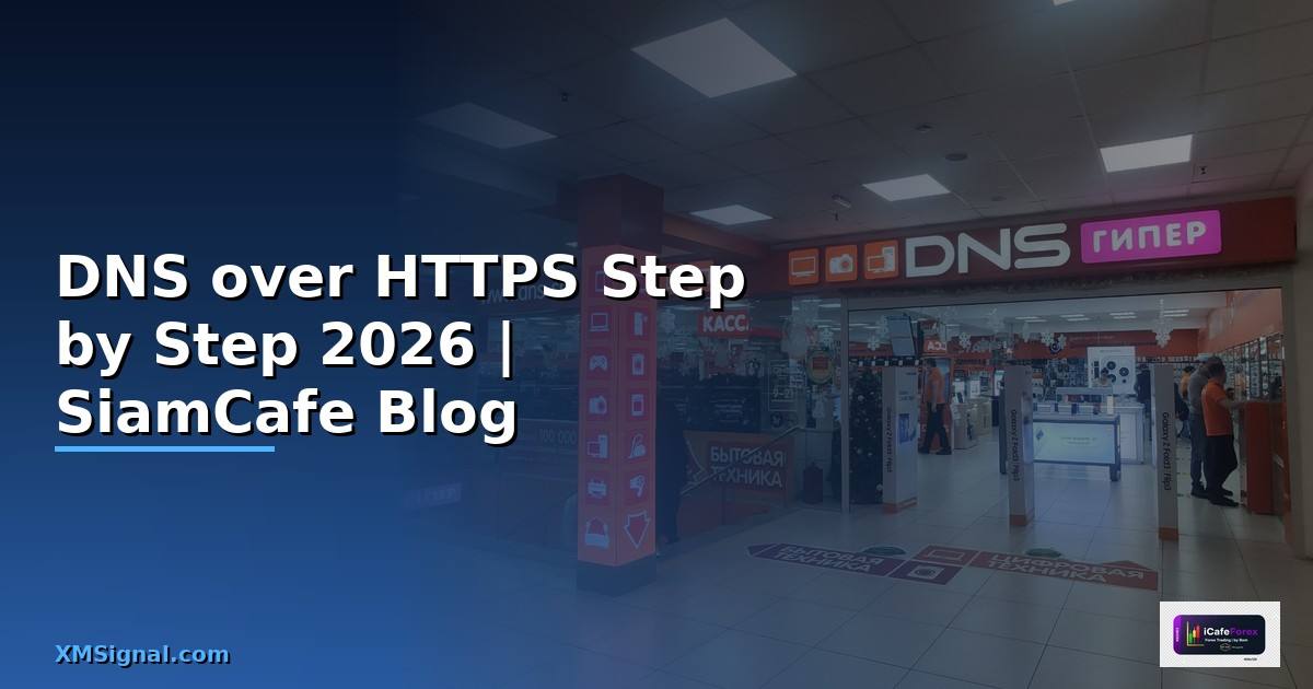 DNS over HTTPS สำหรับมือใหม่ Step by Step