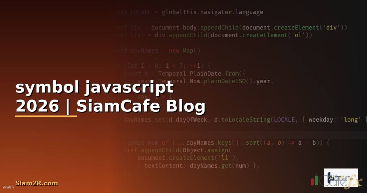 symbol javascript คือ