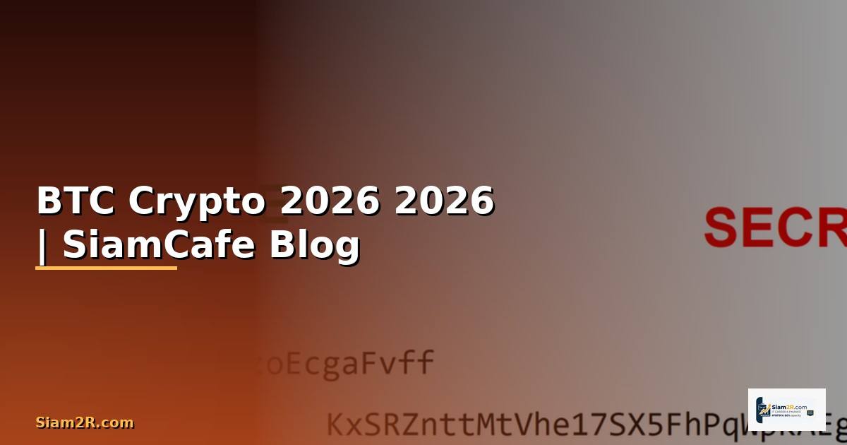 เหรียญ BTC — คู่มือ Crypto ฉบับสมบูรณ์ 2026