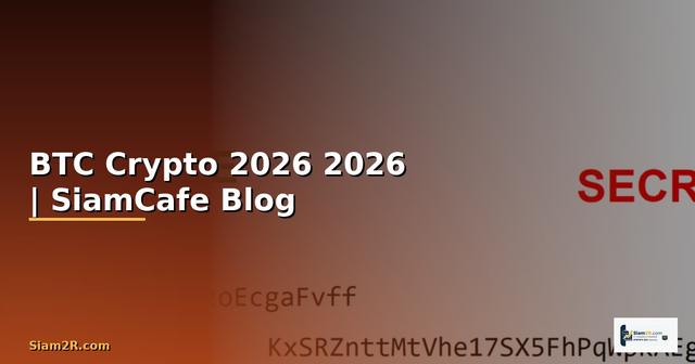 เหรียญ BTC — คู่มือ Crypto ฉบับสมบูรณ์ 2026