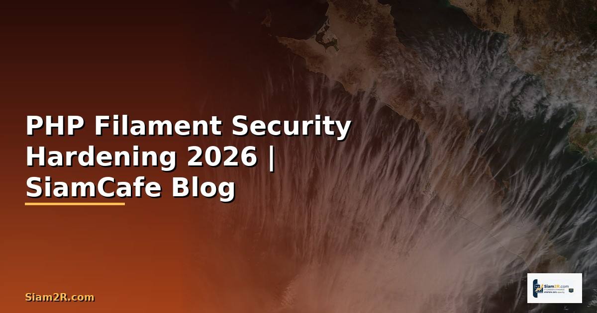 PHP Filament Security Hardening ป้องกันแฮก